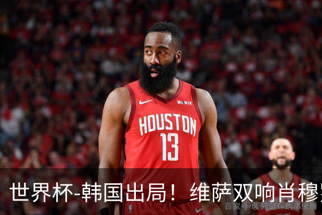 世界杯-韩国出局！维萨双响肖穆罗多夫神仙球 民主刚果3-1乌兹