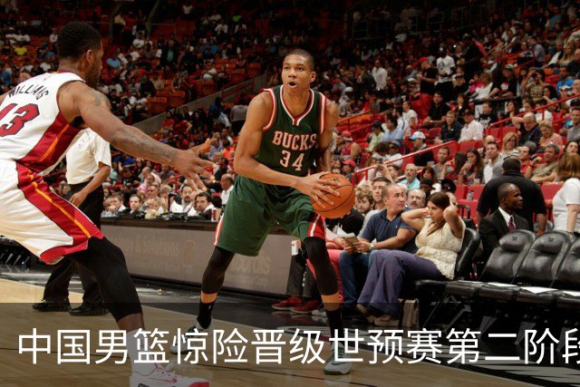 中国男篮惊险晋级世预赛第二阶段，杨瀚森表现低于预期