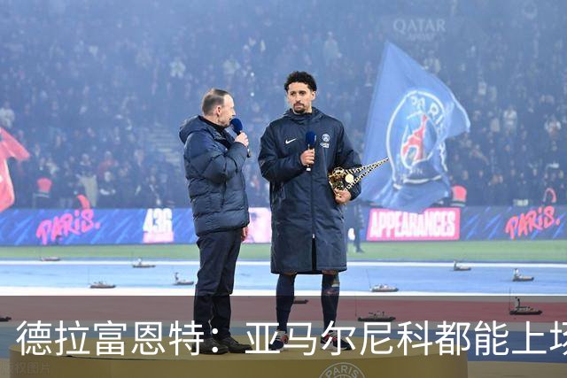 德拉富恩特：亚马尔尼科都能上场 库库去皇马为他开心