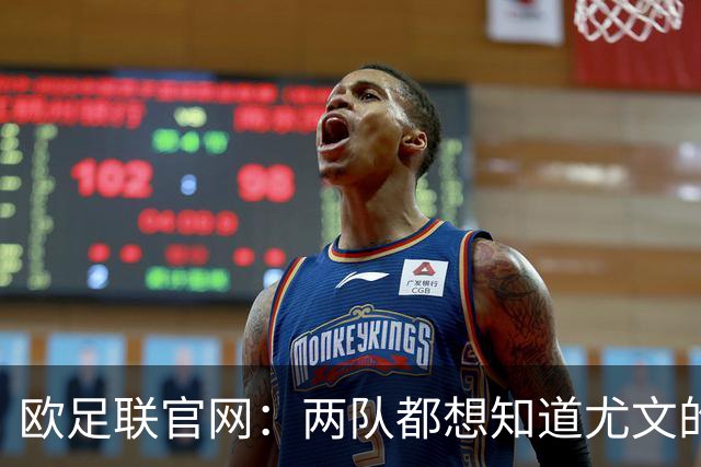 欧足联官网：两队都想知道尤文的崩盘是如何发生的？