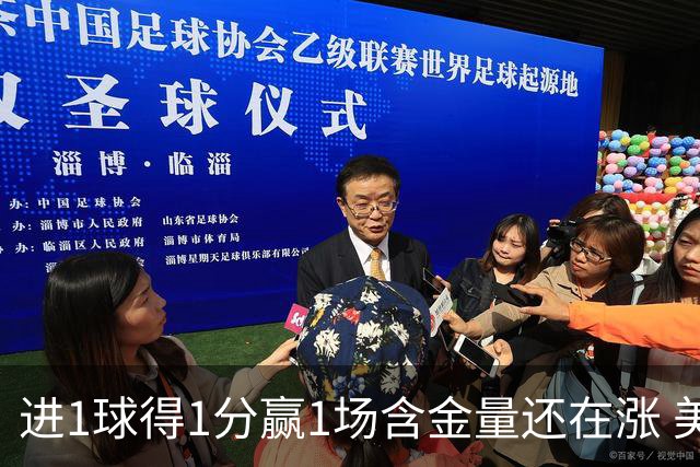 进1球得1分赢1场含金量还在涨 美加墨世界杯4队已圆梦